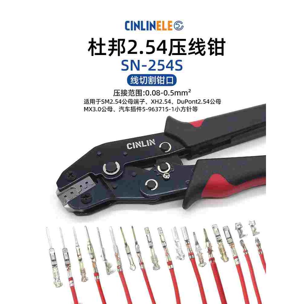 SN-254S杜邦端子压线钳XH2.54间距汽车小方针ph2.0冷压接线压钳