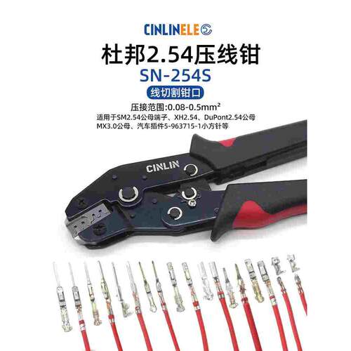 SN-254S杜邦端子压线钳XH2.54间距汽车小方针ph2.0冷压接线压钳