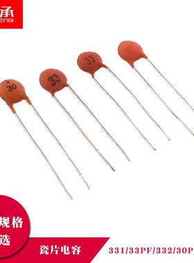 瓷片电容30PF 33PF 330PF 3.3NF 331/33PF/332/30PF 50V瓷介电容