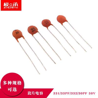 瓷片电容30PF 33PF 330PF 3.3NF 331/33PF/332/30PF 50V瓷介电容