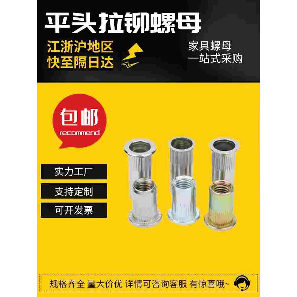平头拉铆螺母拉卯铆螺母拉母拉帽304不锈钢沉头竖纹M3M4M5M6M8M10