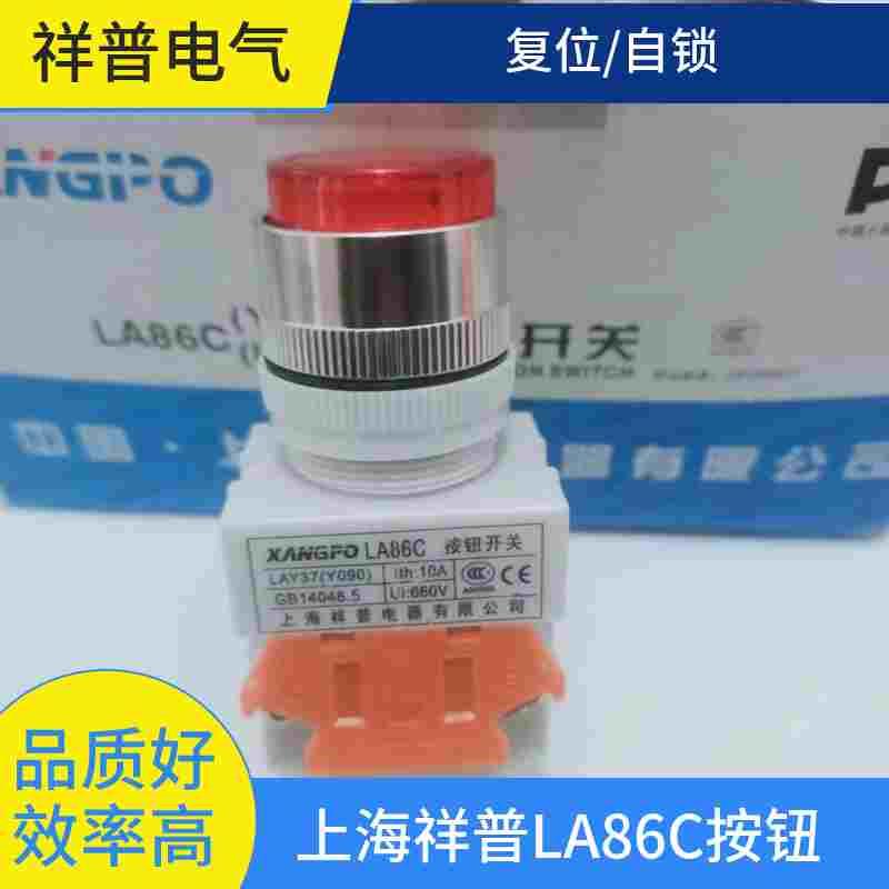 祥普按钮 LA86C-11BN 按钮开关 LAY37(Y090) LAY37带灯复位按钮