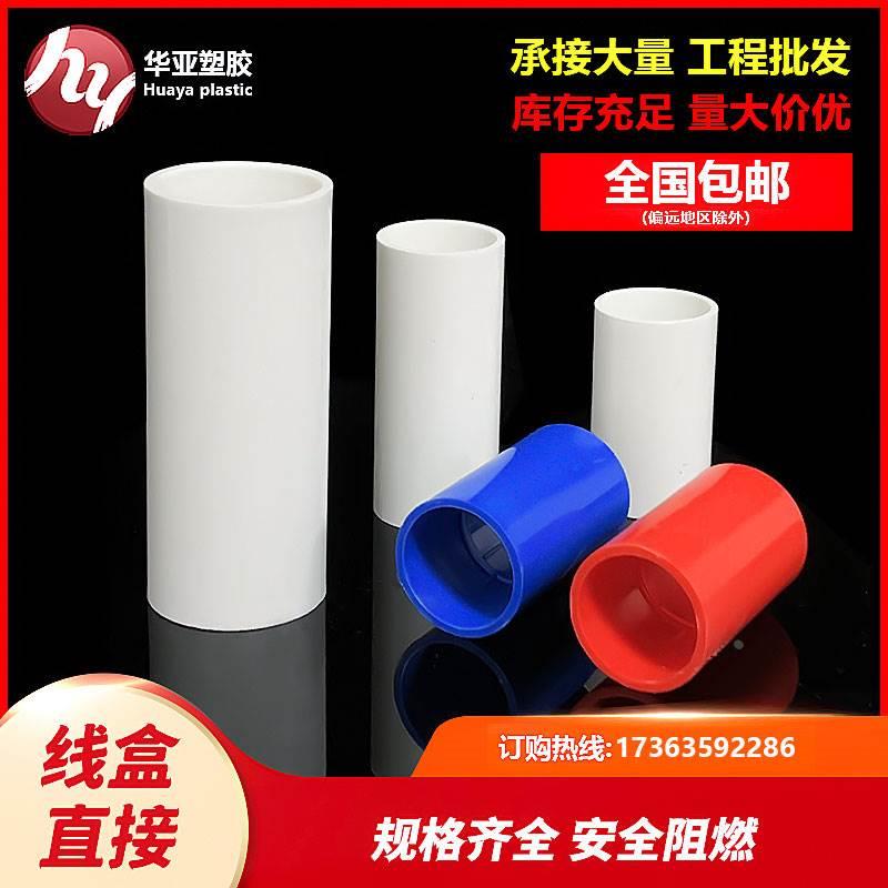 线管直接pvc16束接电线管接头配件阻燃抗压20红蓝白电工套管直通