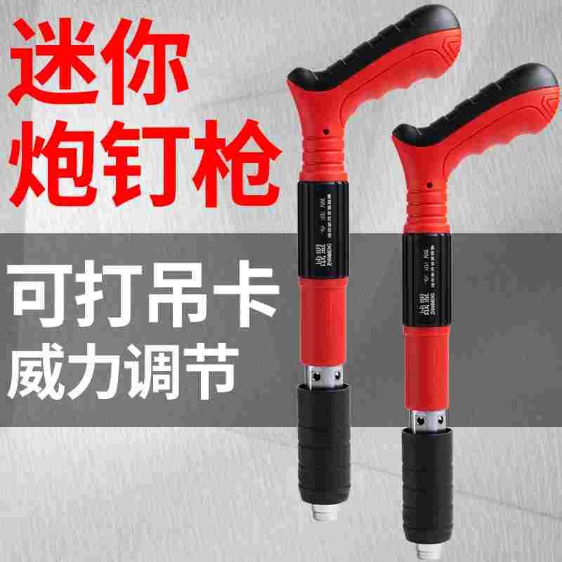 迷你吊顶小型一体射钉弾药炮钉枪打钉枪钢钉抢水泥墙安装固定