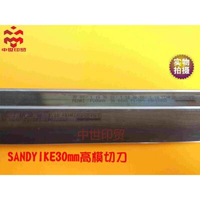 激光模切高刀30*0.71mm 锋锐 三利 企鹅等品牌 裁切刀 钢线刀
