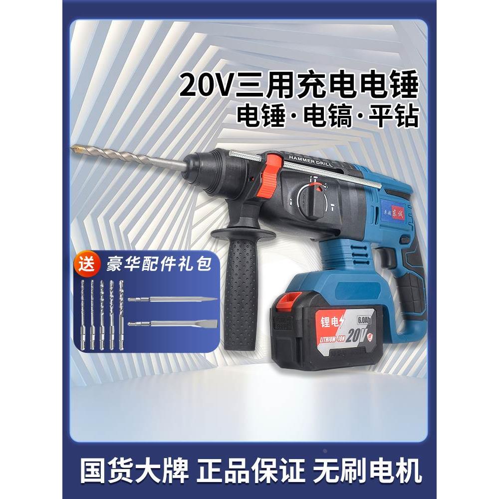 东城款电锤锂电池无刷三用电镐混凝土多功能电捶充电大功率家用