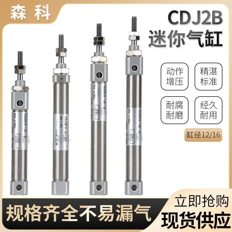 SMC型迷你气缸CDJ2B12/16-10/15/20/30/50-B 不锈钢小型气动气缸
