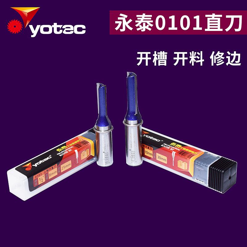 永泰yotec0101公制刃直刀木工開槽刀大鑼機側(cè)孔機拉槽修邊