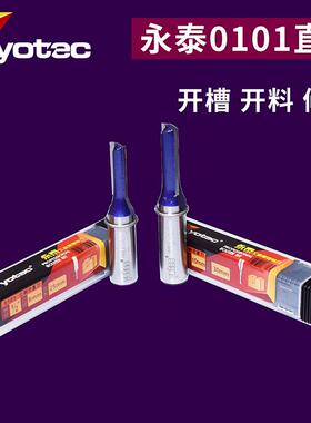 永泰yotec0101公制刃直刀木工开槽刀大锣机侧孔机拉槽修边