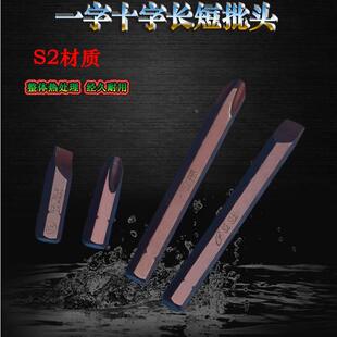 冲击螺丝刀专用批头 批嘴 撞批 一字 十字铬钒合金钢CRV S2 超硬