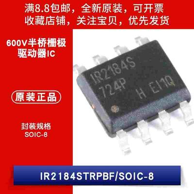原装 贴片 IR2184STRPBF SOIC-8 600V半桥栅极驱动器IC