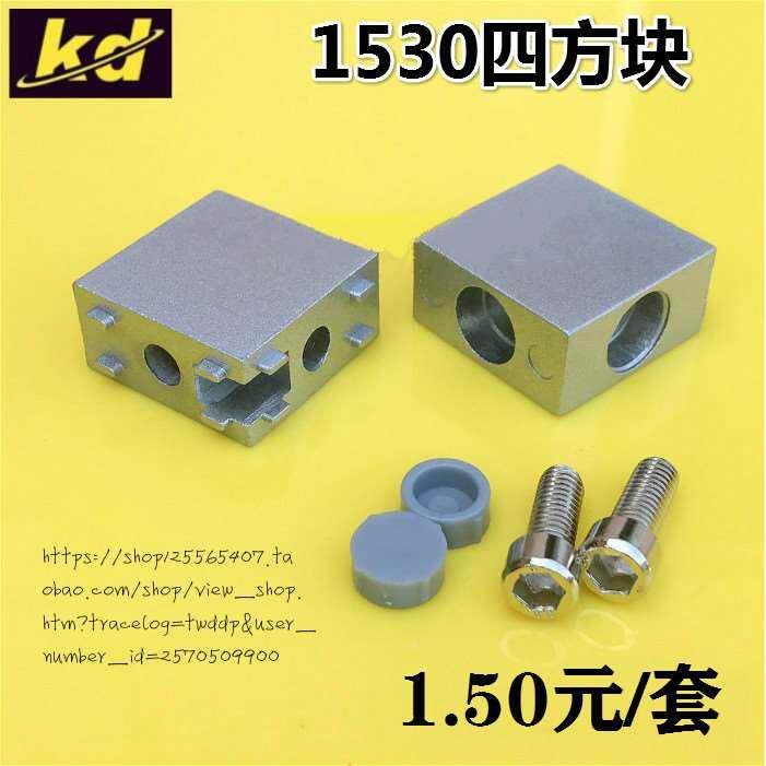 1530方形直角连接块 1530 2040连接件工业铝型材切门窗专用角件