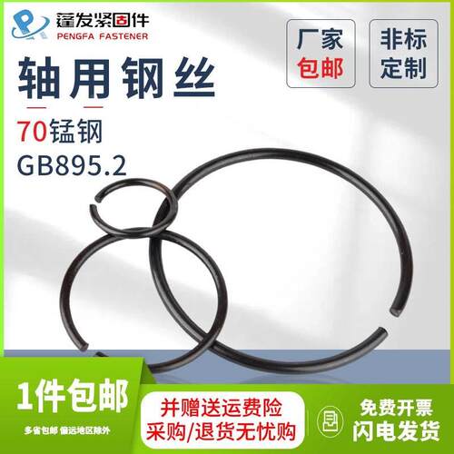 GB895.1孔用钢丝挡圈蓬发70锰钢丝卡簧￠4￠5￠6￠8-￠140止动环