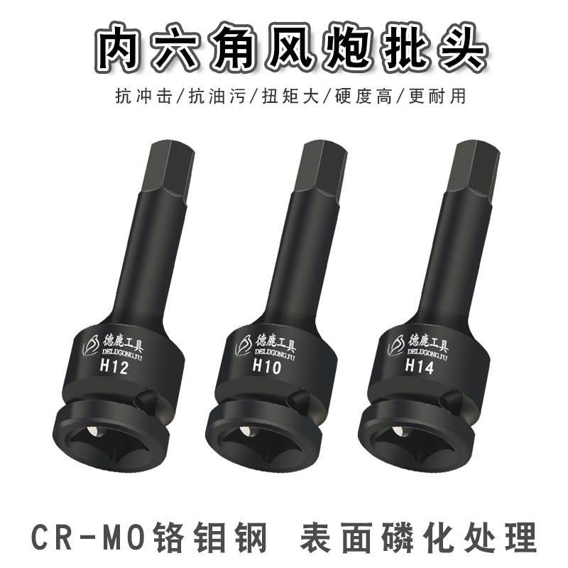 1/2内六角风炮套筒电动扳手批头H旋具长内六方扳手一体气动外6角