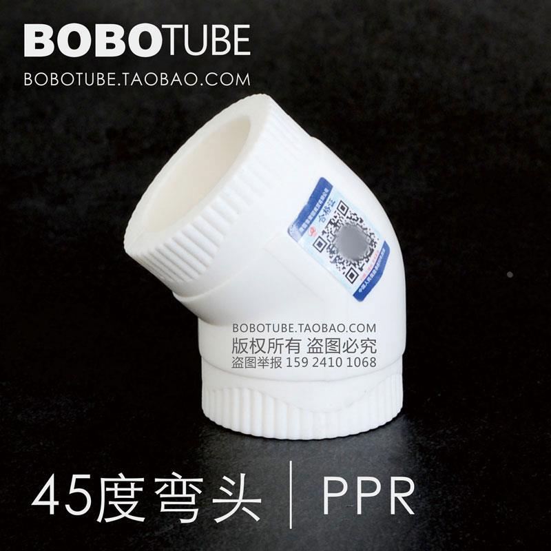 精品PPR45度弯头家用ppr饮水管自来水管202546分白色热熔接头管件