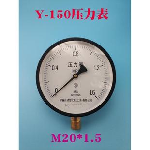 水压表 Y150系列压力表 气压表 真空压力表 1.5 正品 接口M20 特价