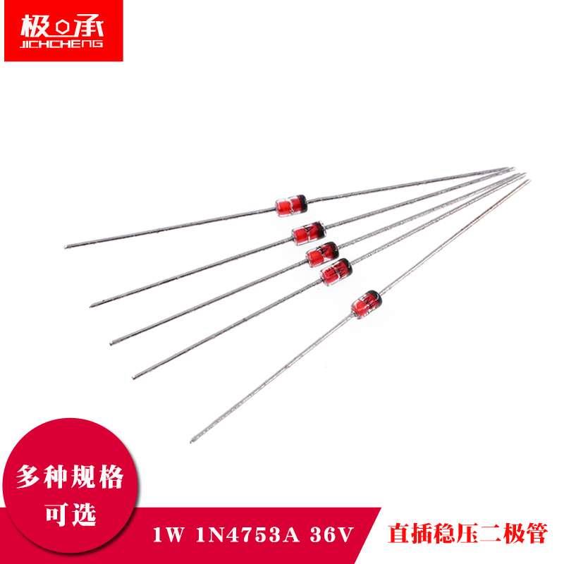 直插稳压二极管1N4753A DO-41 36V 1W 稳压管 齐纳二极管（50只）
