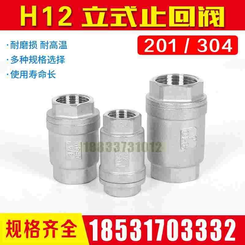 304不锈钢201立式止回阀H12水管单向止逆阀4分6分1寸,宠物/宠物食品及用品,宠物推车,淘宝优惠券,粉丝福利购,淘宝优惠卷
