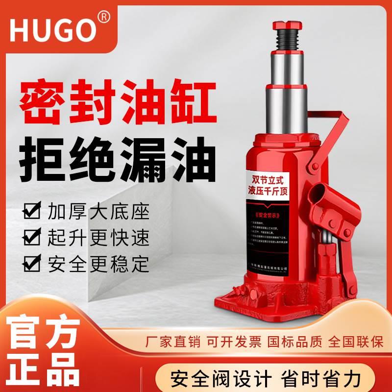 HUGO液压千斤顶立式10吨5t油压千斤顶3吨小汽车用越野手摇千金顶
