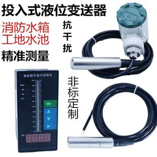 消防水箱水池数字显示液位计BP I液位变送器传感器液位 800K 801K