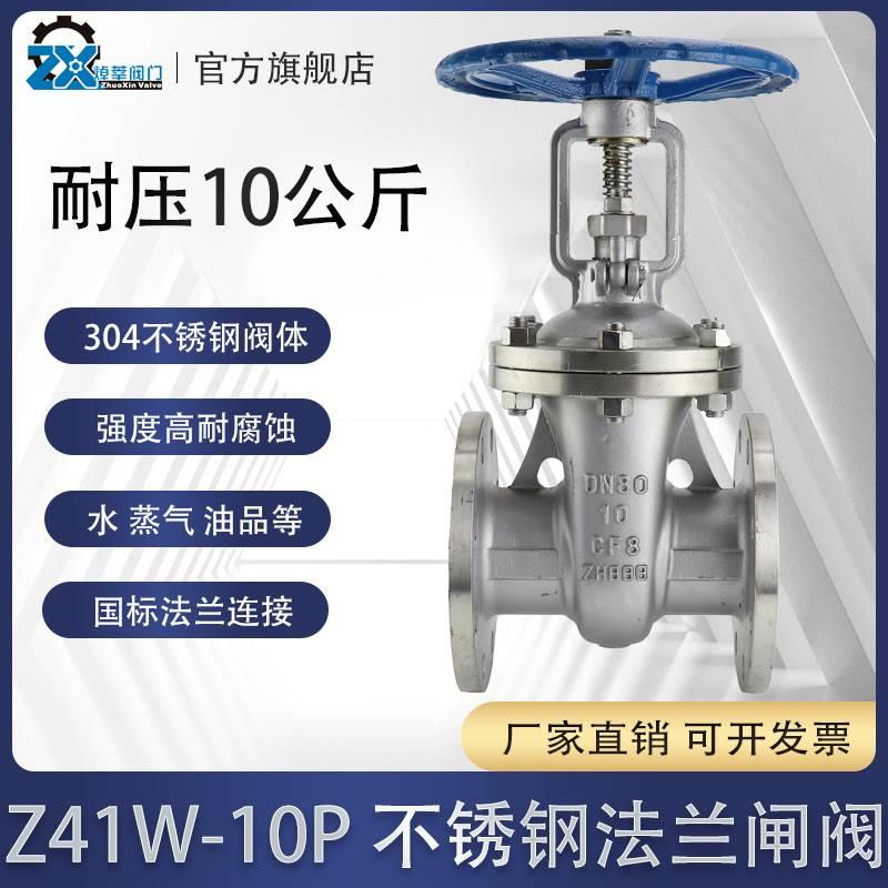 Z41W-10P不锈钢304法兰闸阀 手动闸阀10公斤PN1.0 自来水用闸阀