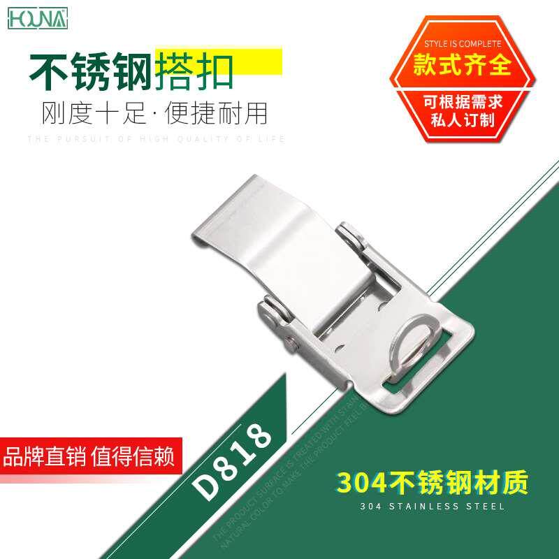 HOUNA设备箱搭扣304不锈钢搭扣锁扣工具箱包箱扣勾扣锁扣D818包邮 - 实物图