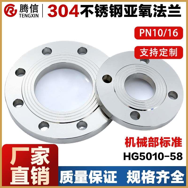 304亚氧炉不锈钢焊接锻打法兰10公斤压力BG5010机械部PN10DN25/50