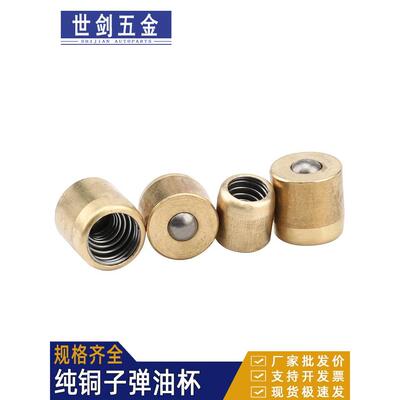 6M8M10M12厘黄铜弹子油杯M16黄油嘴铜油嘴压配式压注油嘴铜油杯