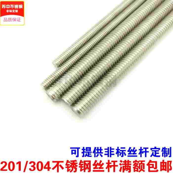 304/201不锈钢牙条/不锈钢丝杆/牙杆螺柱全规格M4 M6 M8 M10 M12