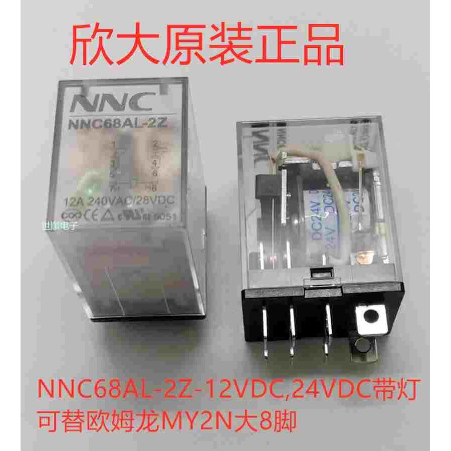 欣大小型中间继电器NNC68AL-2Z NNC68BL-2Z NNC68BL-4Z DC12V/24V