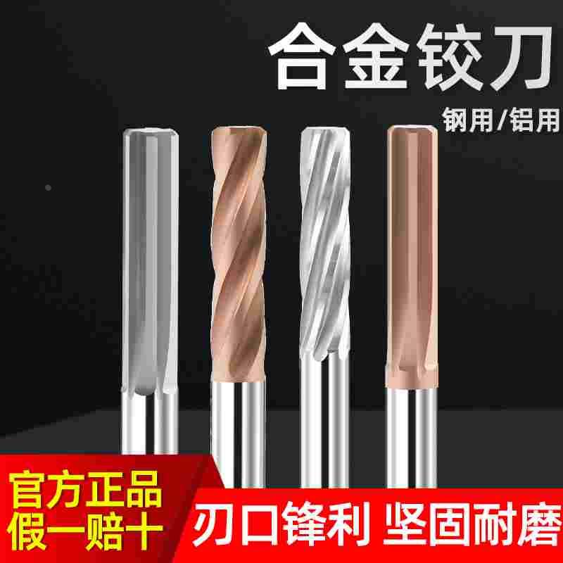 整体硬质合金钨钢铰刀机用直柄螺旋直槽铰孔刀定做加长绞刀小数点