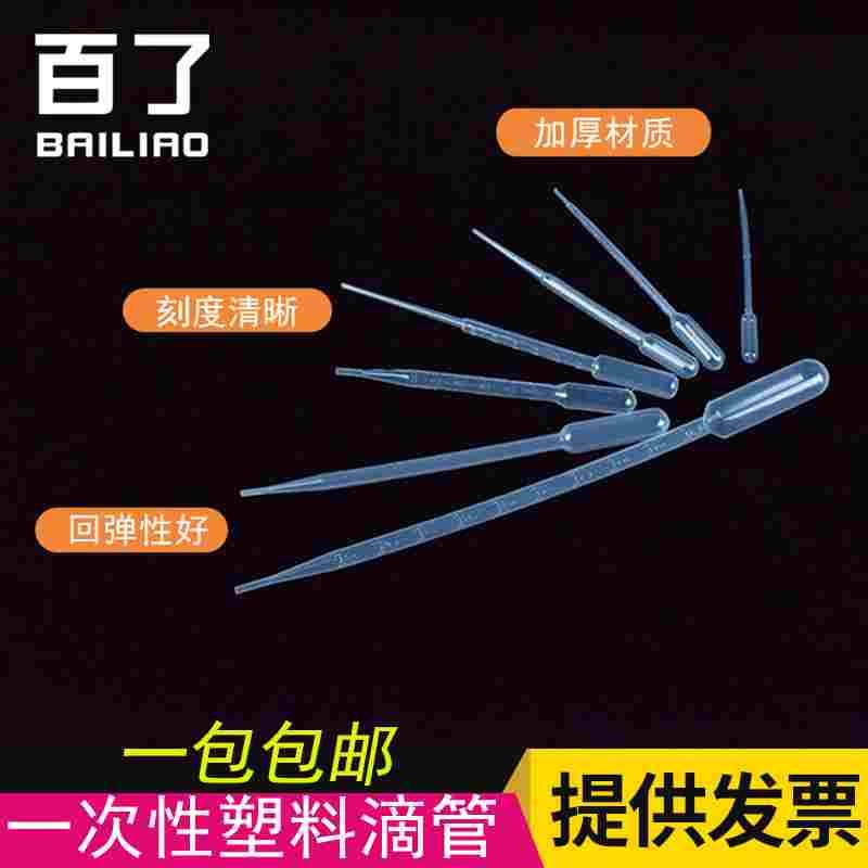 一次性塑料滴管巴氏吸管1ml 2ml 3ml 5ml 10ml 100支 塑料滴管