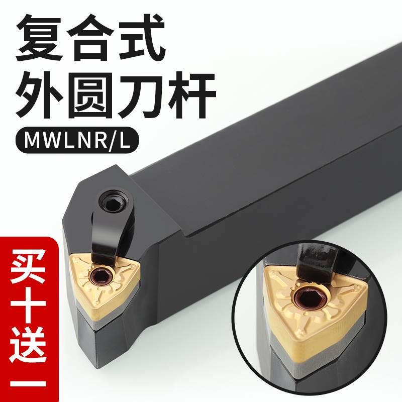 外圆车刀杆95度MWLNR2020K08/2525M08机夹WNMG数控刀杆车床车刀具