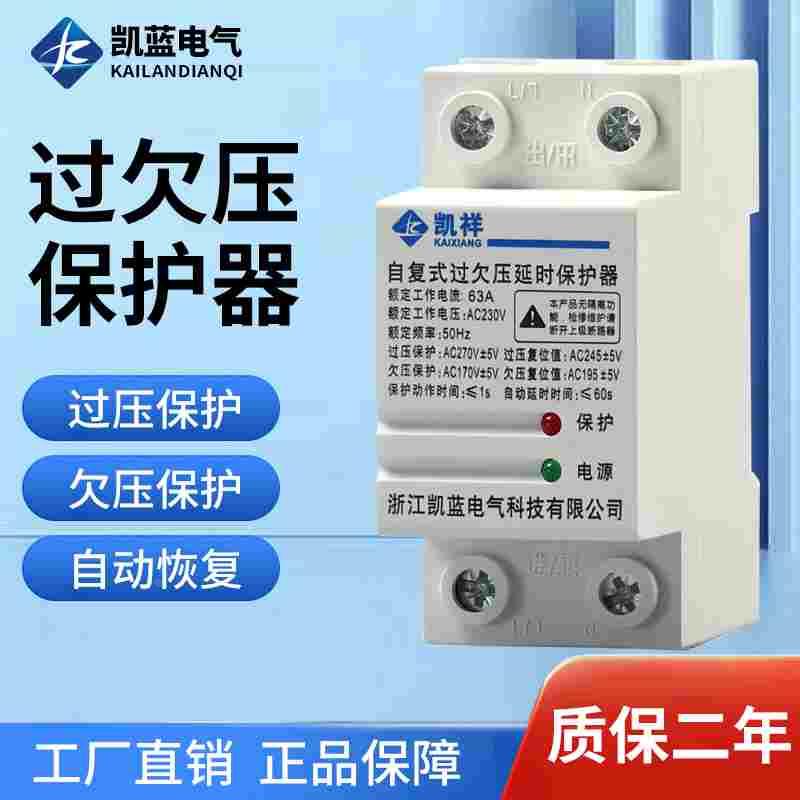 断路器自复式过欠压延时保护器自动复位40A50A 63A 80A空开220V