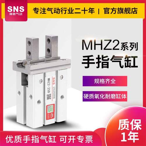神驰SNS气动手指气缸MHY2-16D HFZ MHZ2-10 16 20 25 32 40D