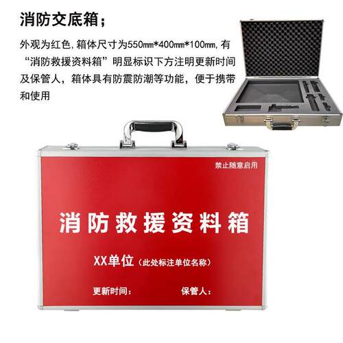 消防交底箱铝合金手提交底材料工具应急箱工厂单位验收标准可定制