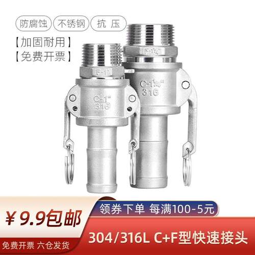 快速接头C+F型组合一端插管一端外丝304不锈钢扳把式卡接水油软管