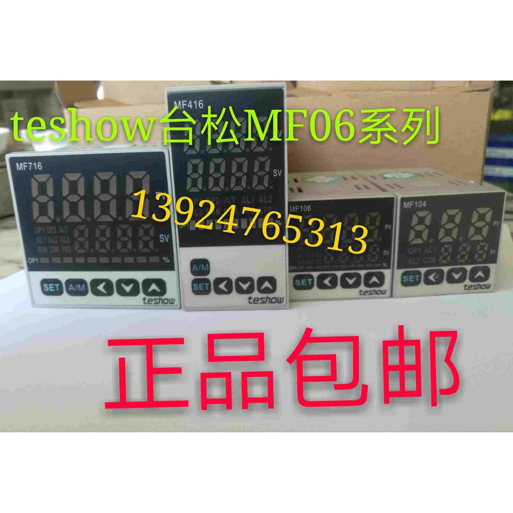 teshoW MF系列新款台松智能PID数字温控器MF106/716/416/916包邮