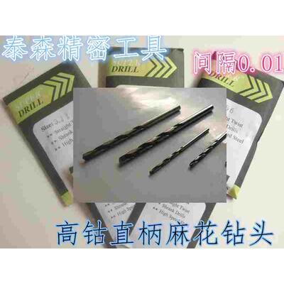 加硬高钴钻头钻咀钻花钢用直柄麻花钻2.28 2.29 2.30 2.31 2.32
