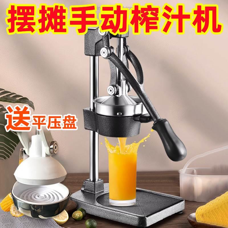 榨汁机商用手动平口平头挤压器摆摊平盘炸汁手压橙子压成子机器