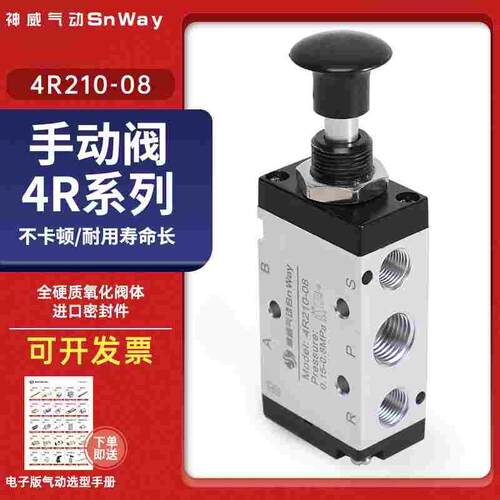气动开关 手动阀门 气缸控制阀手板阀4R210-08 4R310-10 4L