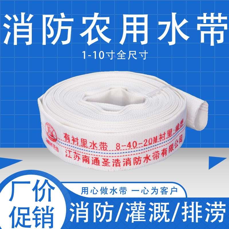 消防农用水带1//1.5/2/2.5/3/4/6/8寸软管帆布高压水管耐磨灌溉