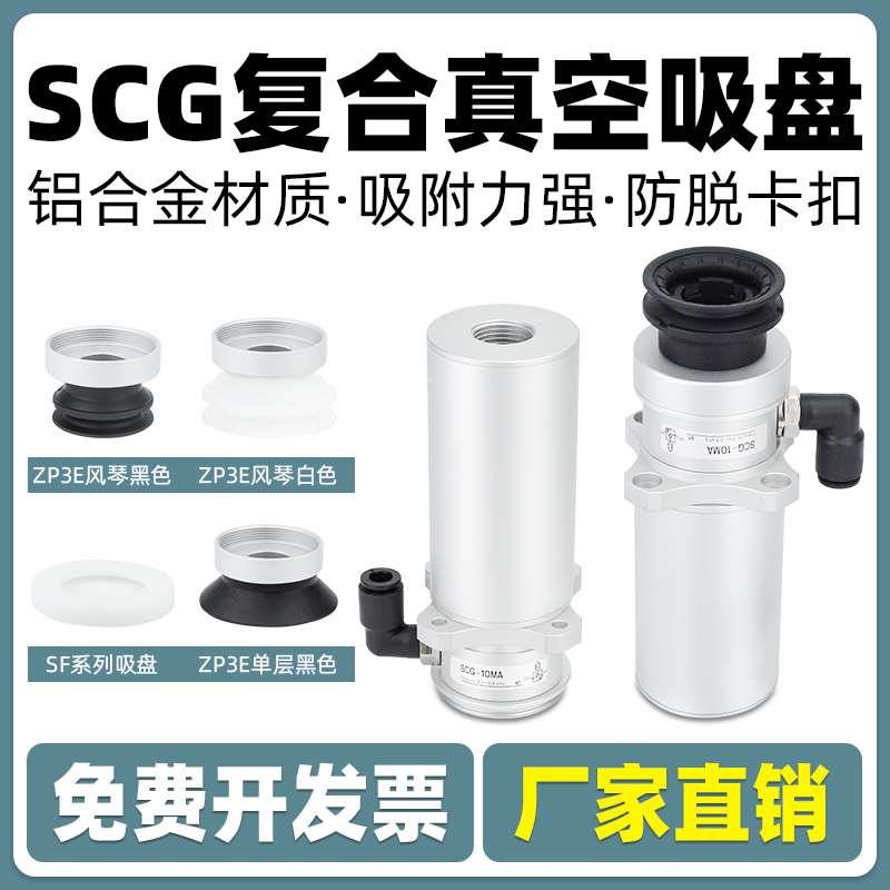 气动复合式真空吸盘发生器SCG-10MA/10MS-32/40/50UMS/UMN/BMS