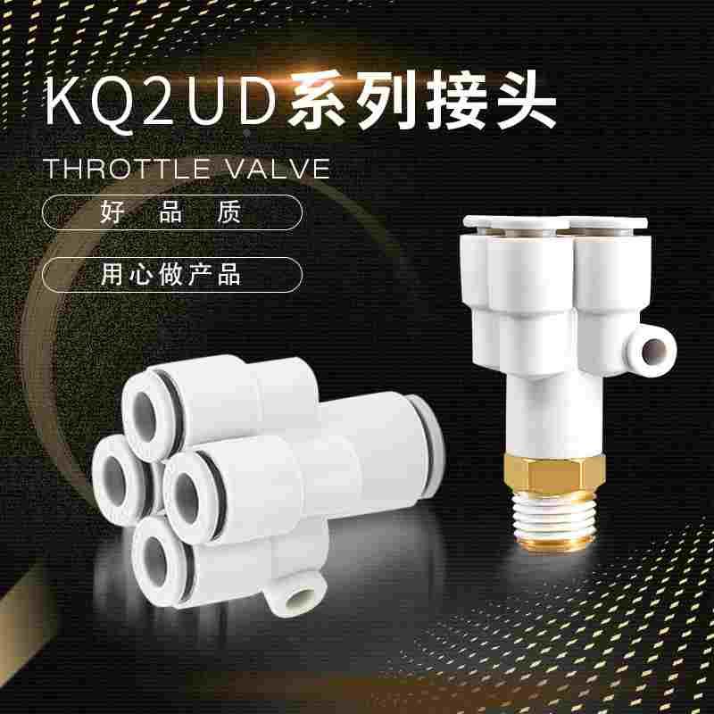 替代五通接头KQ2UD04-00 01S KQ2UD06-00 02S 06-08 03S 08-1012