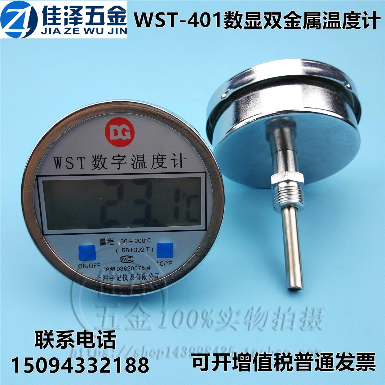 WSS WST/DTM-401数显双金属温度计/工业高精度数字式温度表 轴向