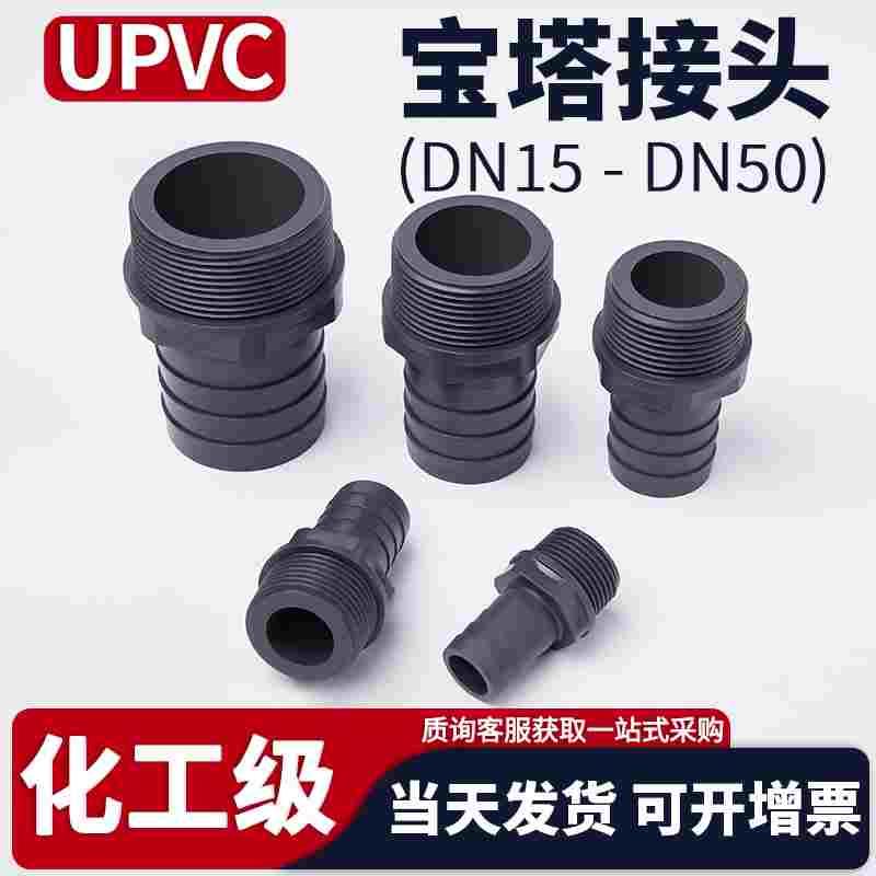 UPVC宝塔接头水箱气管软管水管塑料快装变径直接加长PVC管直通20