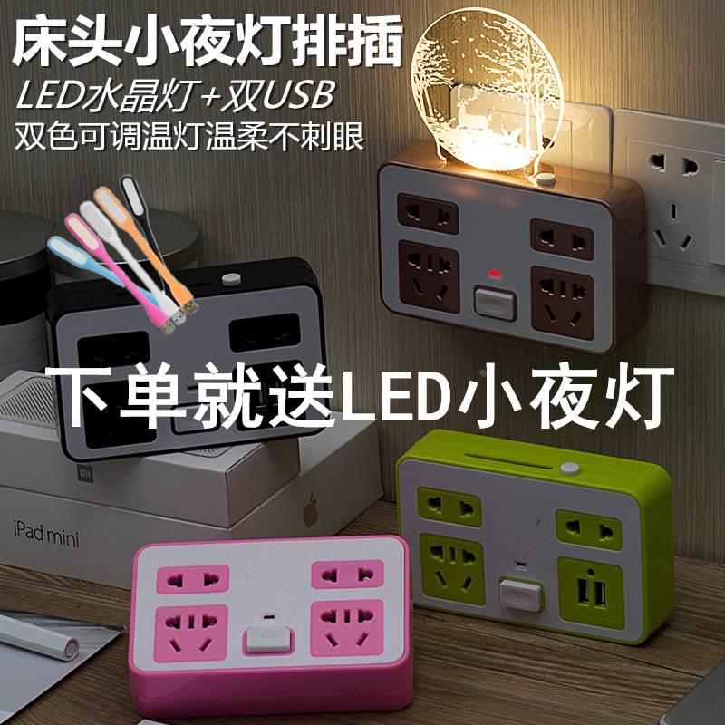 LED护眼夜灯房间小排插usb接口手机充电小台灯一体式床头转换插头