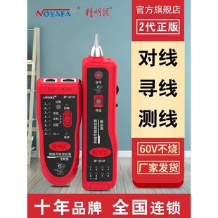 B寻线仪测线仪巡线仪多功能网线检测查线寻线器套装 精明鼠NF801R