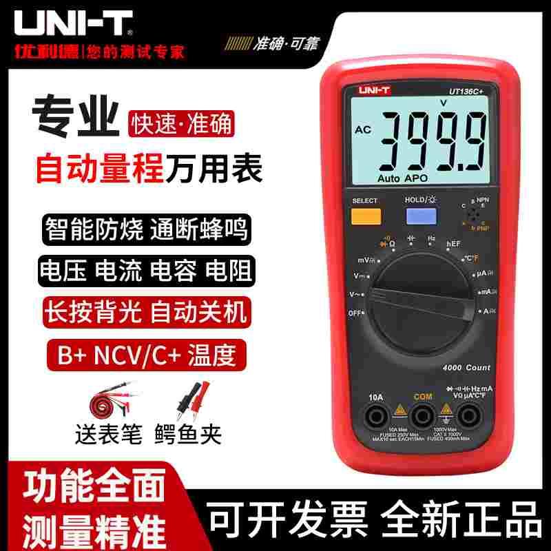 优利德UT136C+数字万用表高精度136B+防烧电压电容家用电工万能表