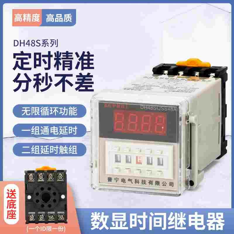 DH48S循环1Z数显时间继电器220v延时380v延迟24v通电12v双2控制器